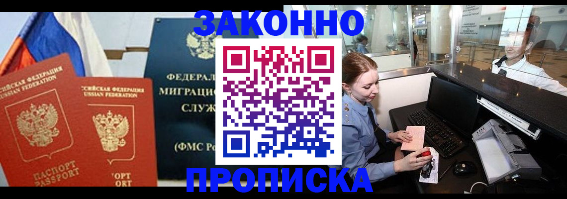временная регистрация для всех в Куровском