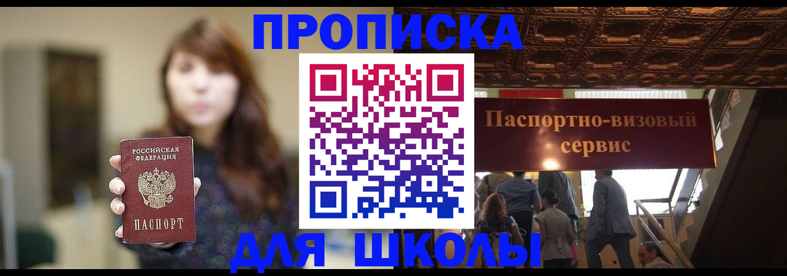 временная прописка в Куровском