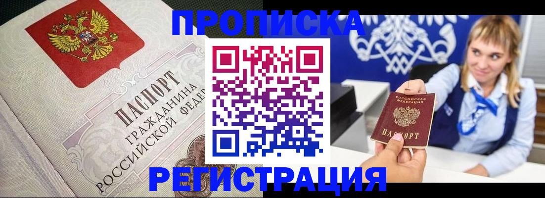 прописка поиск в Куровском