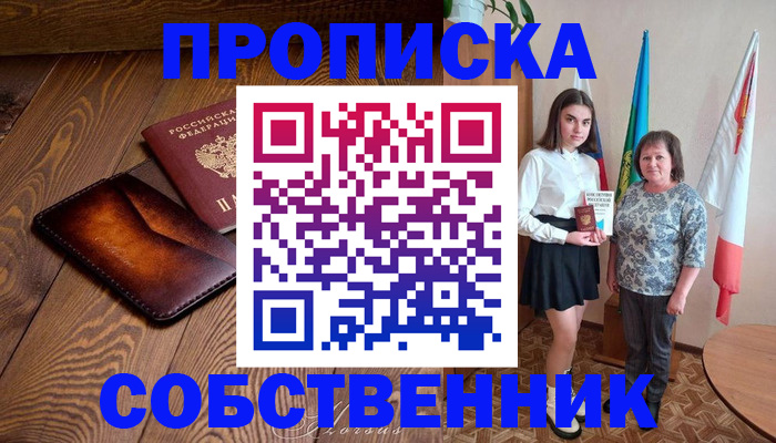 прописка для школы в Куровском