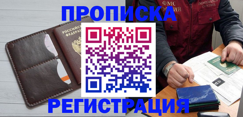 временная регистрация надежно в Куровском