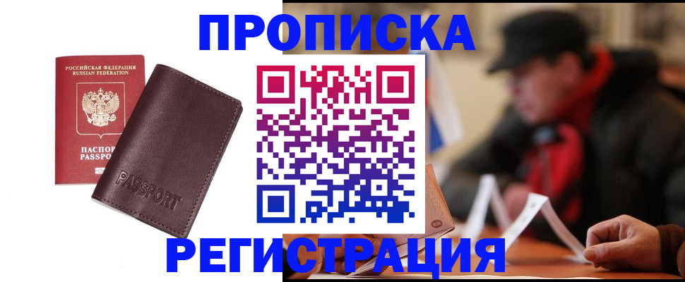 временная регистрация адрес в Куровском