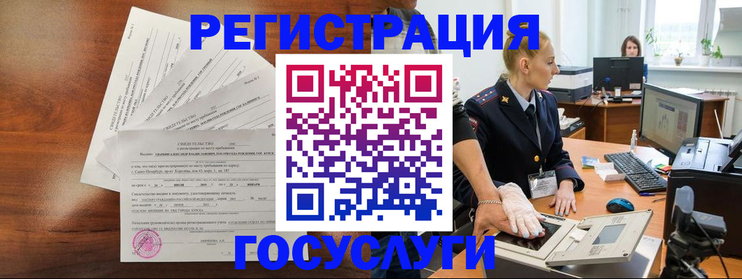 временная регистрация 2025 в Куровском